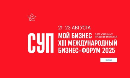 XIII Международный бизнес-форум «Слёт успешных предпринимателей» уже скоро!