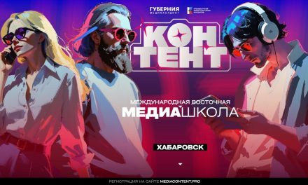 Прокачаться в медиа — на Дальнем Востоке