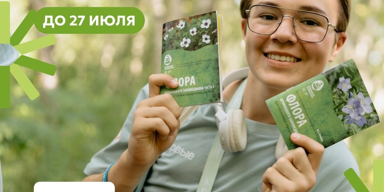 Открыт прием на слет наставников Юннатов