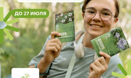 Открыт прием на слет наставников Юннатов