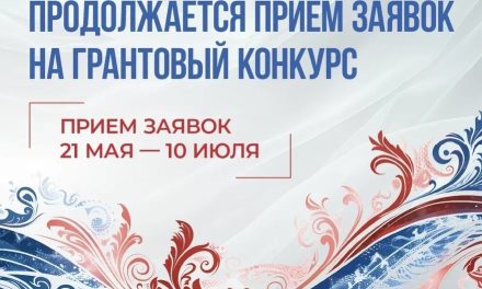 Проходит заявочная кампания на новый конкурс Президентского фонда культурных инициатив