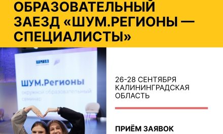 «ШУМ.Регионы — специалисты»!