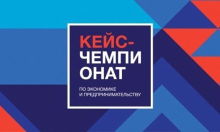 Всероссийский кейс-чемпионат «КЛЮЧ»
