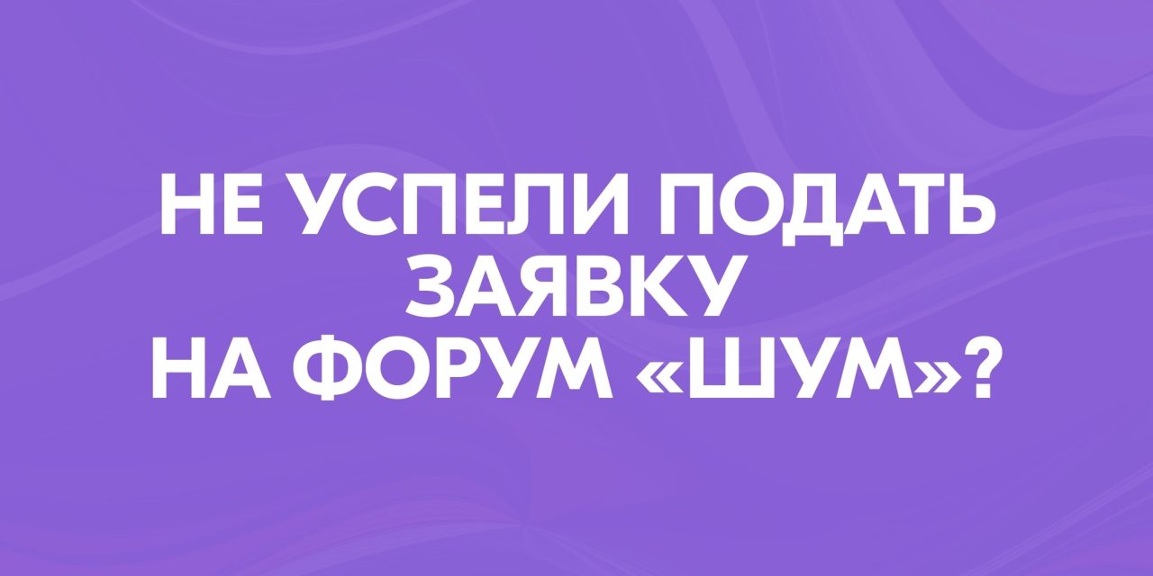 Стартовала регистрация на 8 заездов от ШУМа