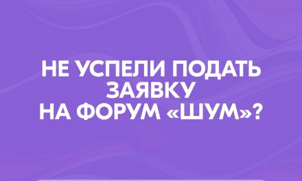 Стартовала регистрация на 8 заездов от ШУМа