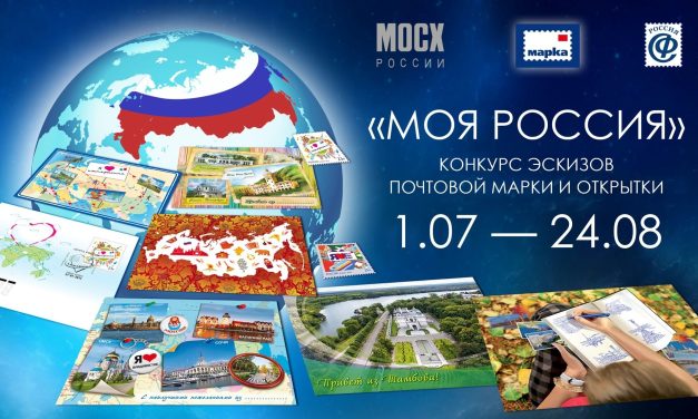 Международного конкурса детского рисунка «Моя Россия»