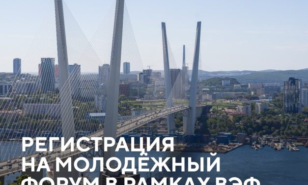 Регистрируйтесь на Международный молодёжный экономический форум «День будущего» в рамках ВЭФ!