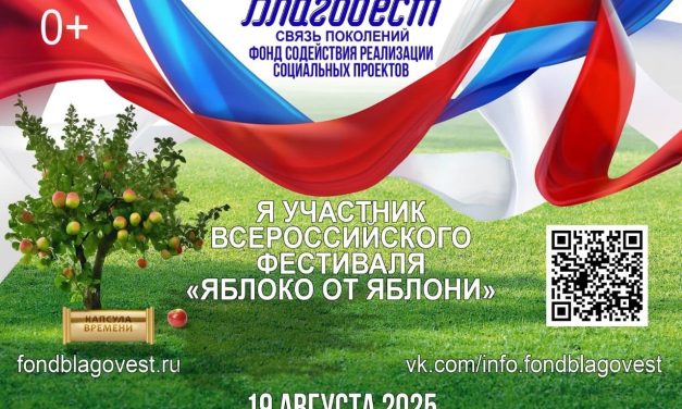 Всероссийский фестиваль «Яблоко от Яблони»