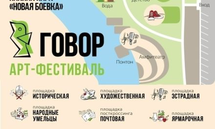 Приглашаем на Арт-фестиваль «Говор»