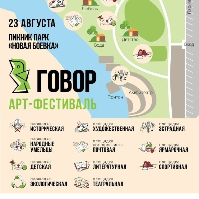 Приглашаем на Арт-фестиваль «Говор»