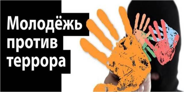 Социологический опрос об отношении молодежи к идеологии терроризма
