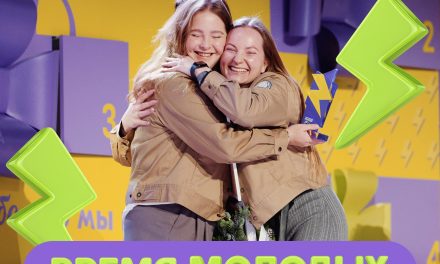 Продолжается регистрация на Всероссийскую премию молодёжных достижений «Время молодых» от Росмолодёжи!