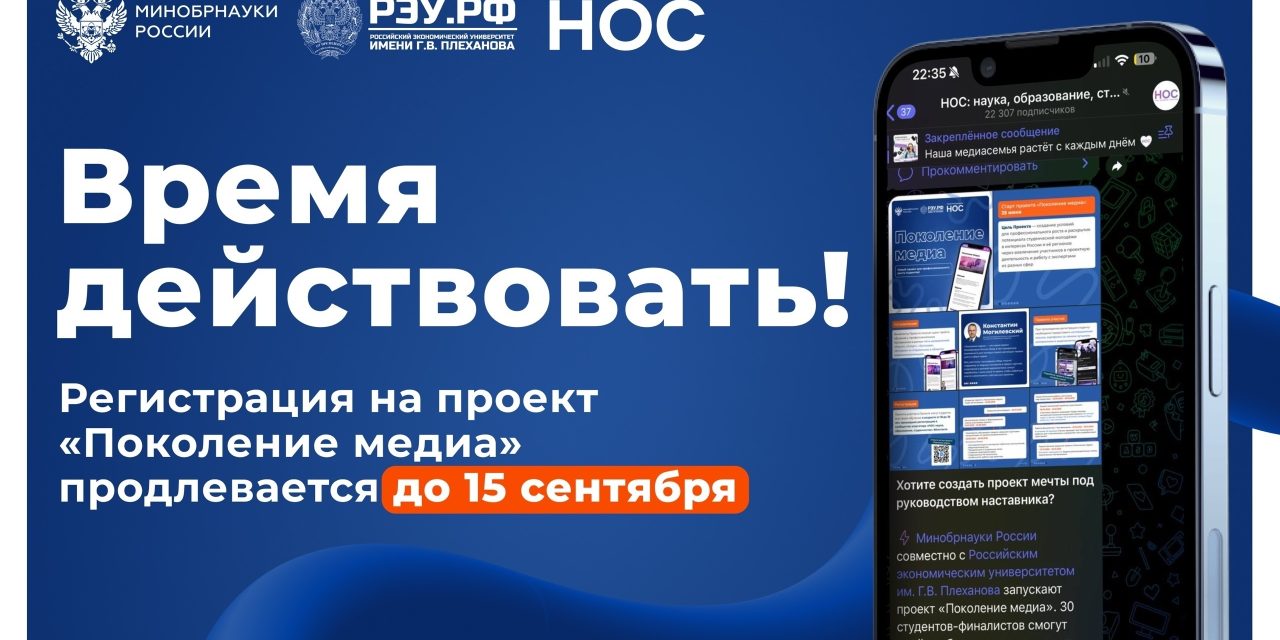 Поколение медиа: Прием заявок продолжается