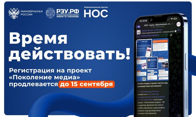 Поколение медиа: Прием заявок продолжается