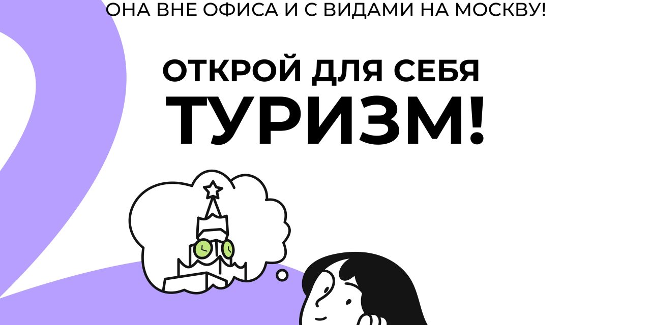 Твой старт в туризме