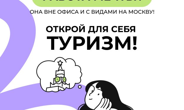 Твой старт в туризме