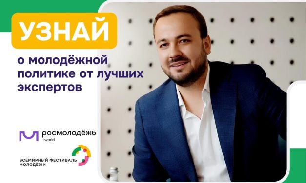 Включайся в молодёжную политику!