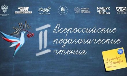 Открыта регистрация на III Всероссийские педагогические чтения!
