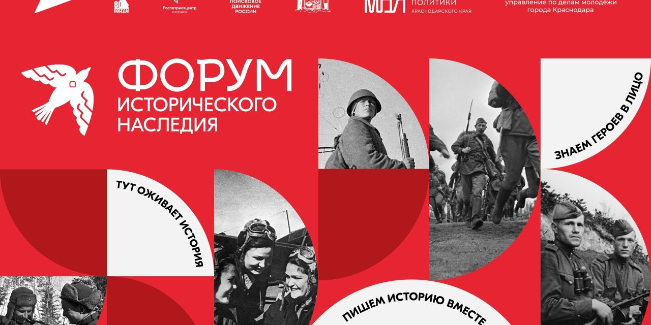 Открыта регистрация на Форум исторического наследия!