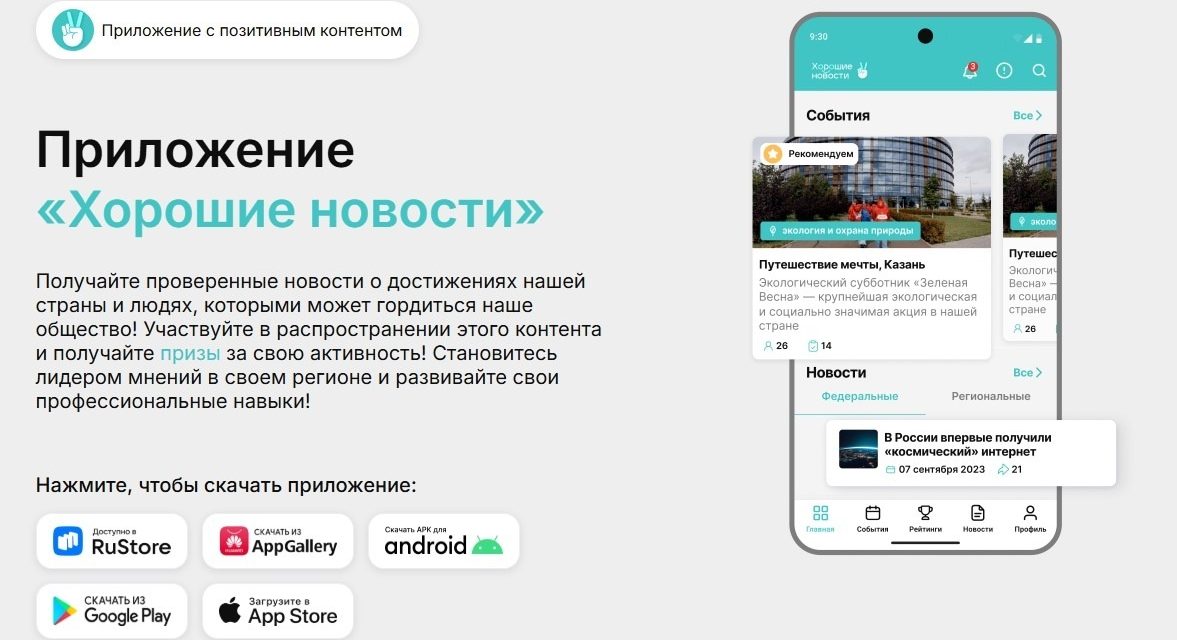 «Хорошие новости»