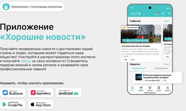 «Хорошие новости»