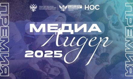 Студенты, внимание. Открыт приём заявок на премию «МедиаЛидер 2025»