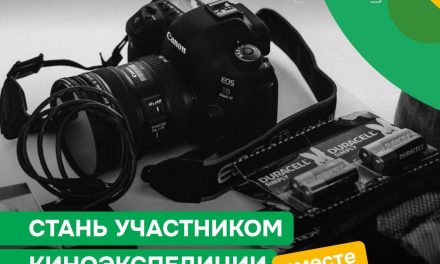 РСМ открыл приём заявок на Всероссийскую киноэкспедцию «Новые первые кадры»