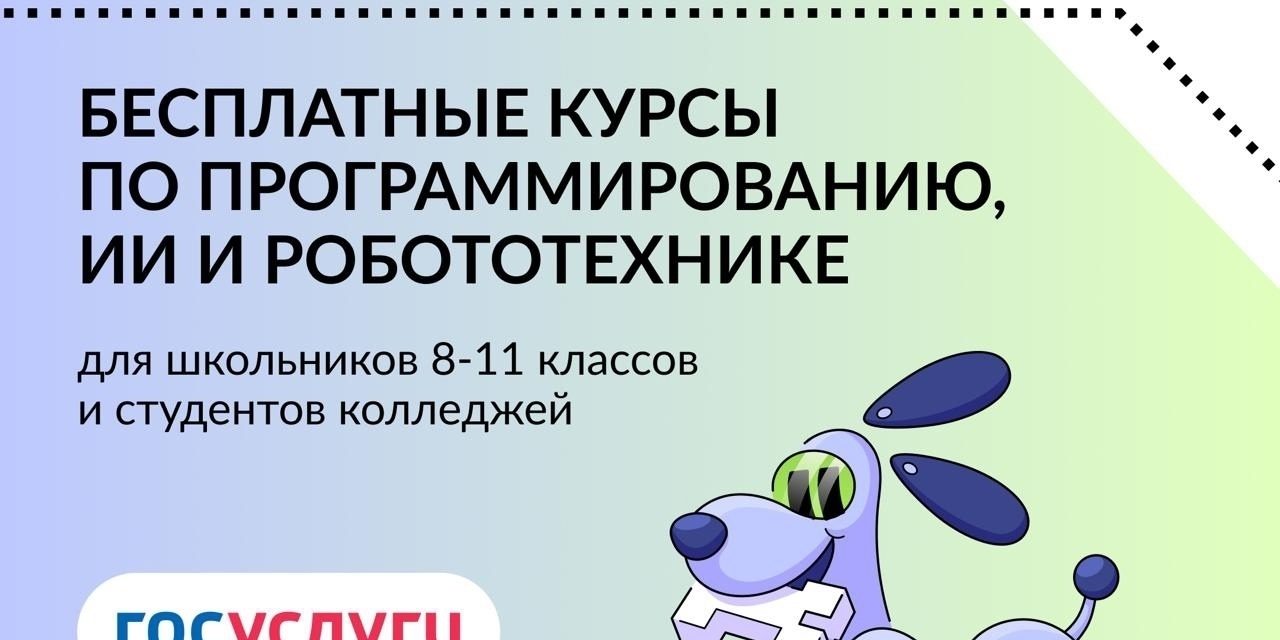 Открылся набор на бесплатные курсы «Код будущего»!