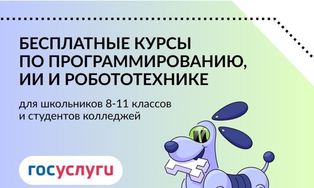 Открылся набор на бесплатные курсы «Код будущего»!