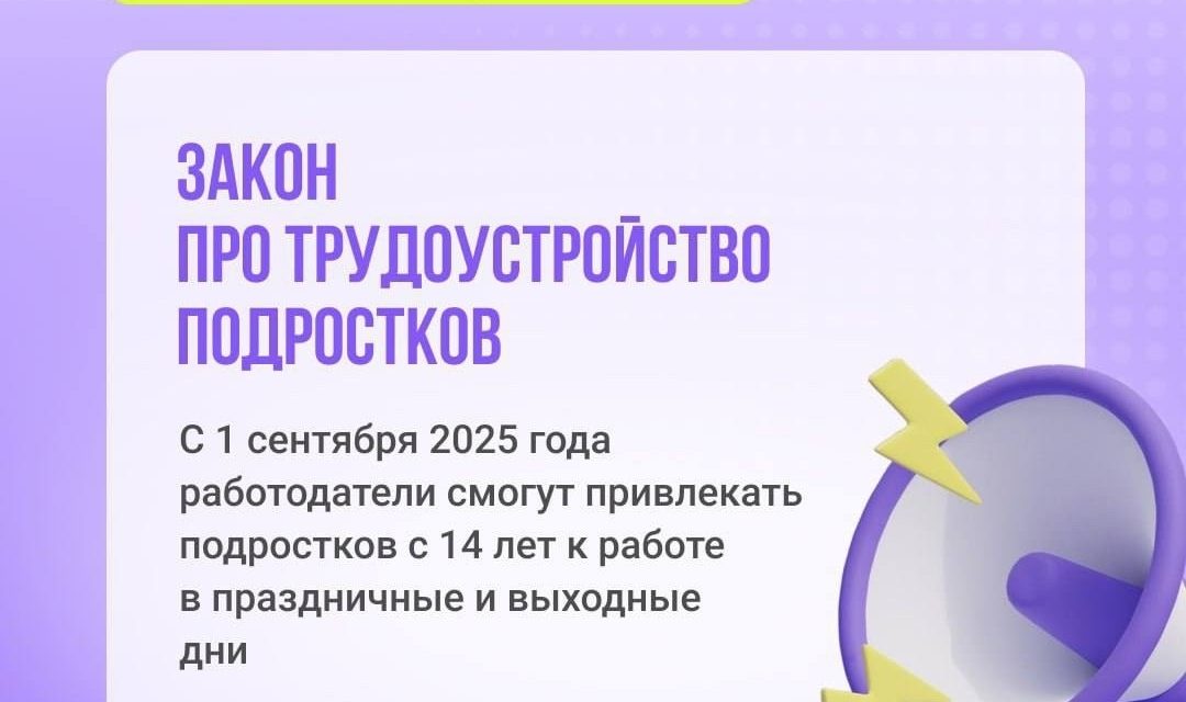 Подростки смогут официально работать по выходным!