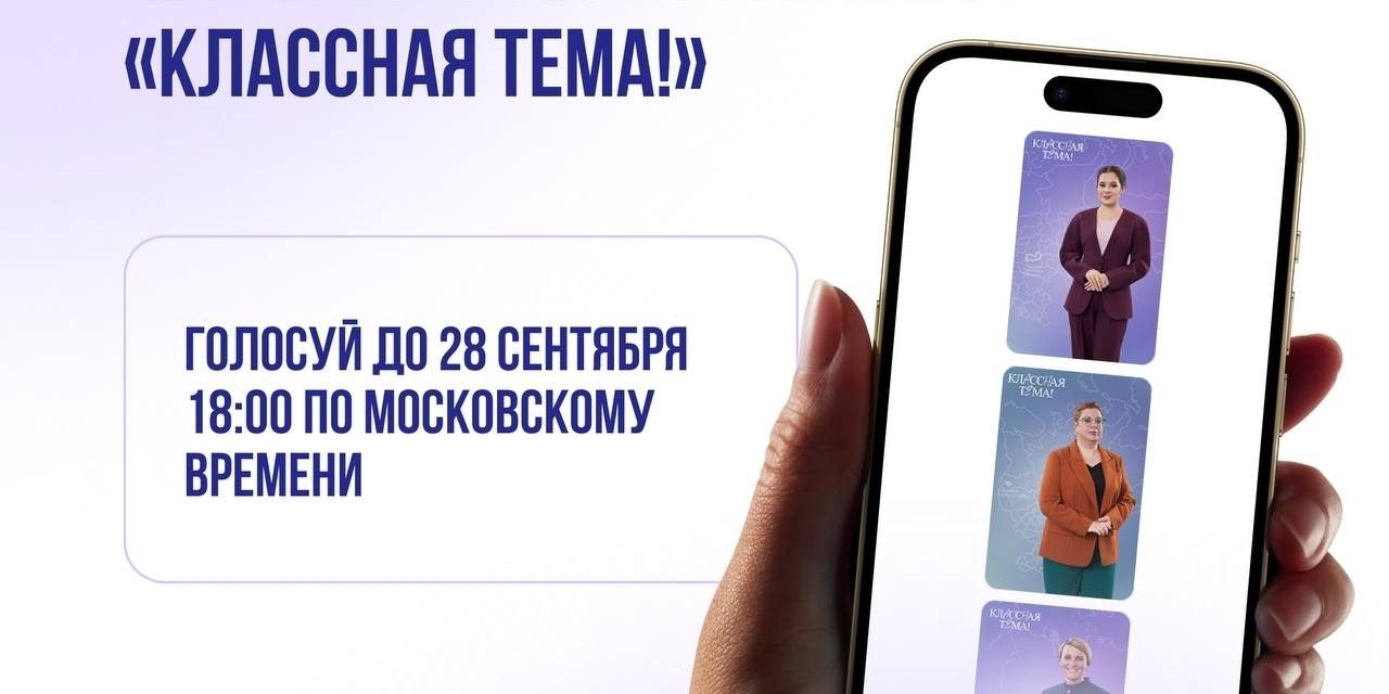 Пришло время выбрать финалистов четвёртого сезона телешоу «Классная тема!»