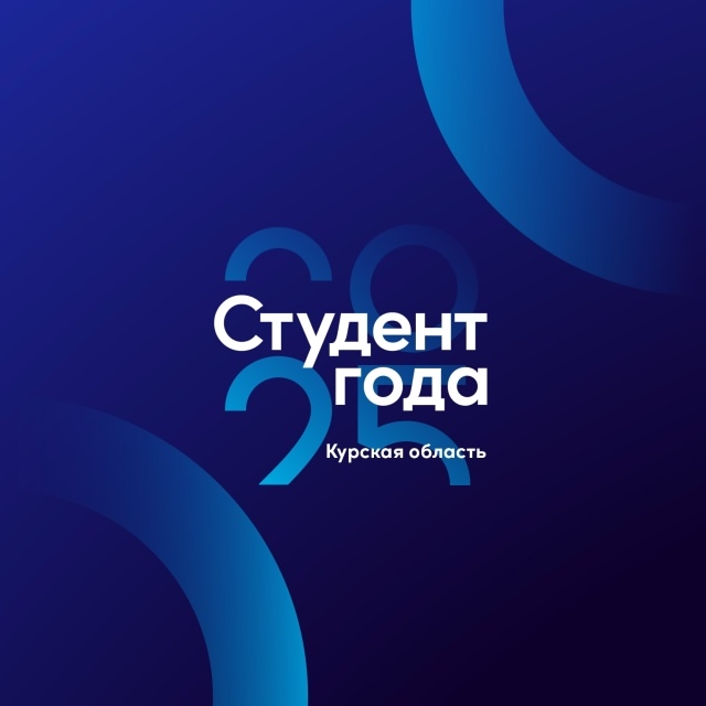 Объявлен старт приема заявок на региональный этап Российской национальной премии «Студент года – 2025»