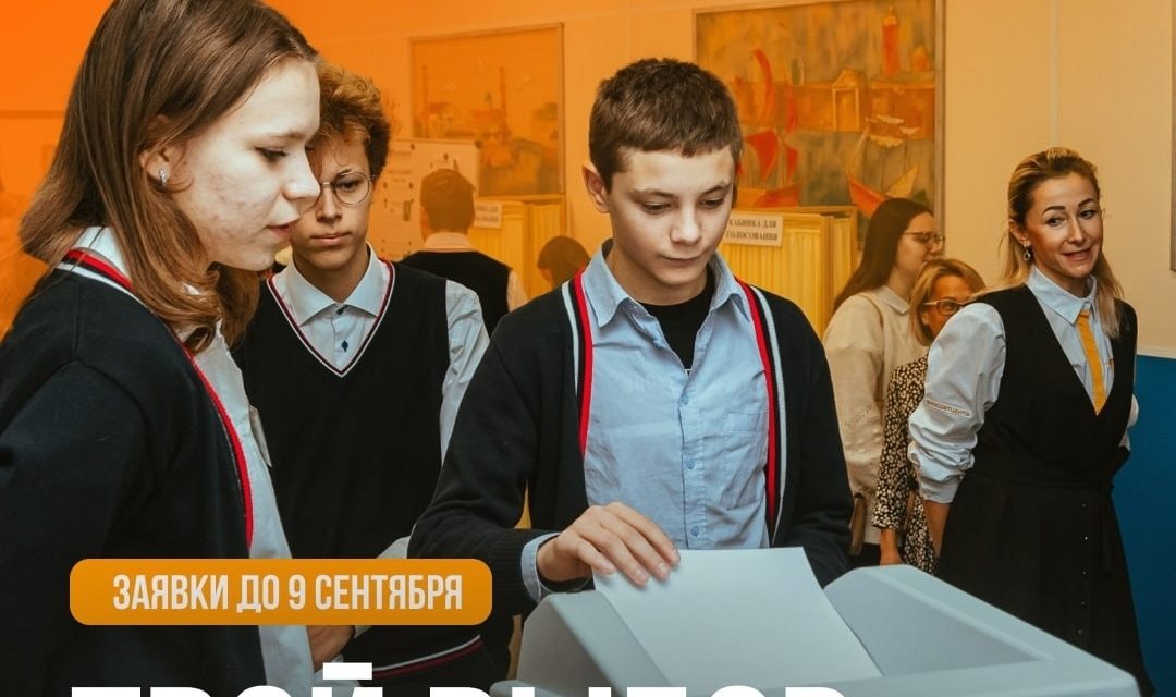 Стремишься стать лидером школы или студсовета?! Не пропусти регистрацию!