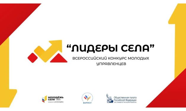 Продолжается регистрация на конкурс «Лидеры села»!
