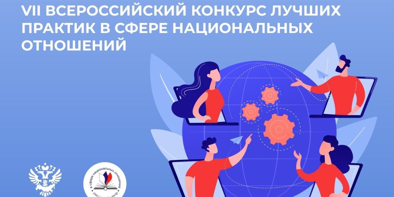 Объявлен VII Всероссийский конкурс лучших практик!