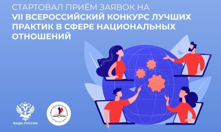 Объявлен VII Всероссийский конкурс лучших практик!