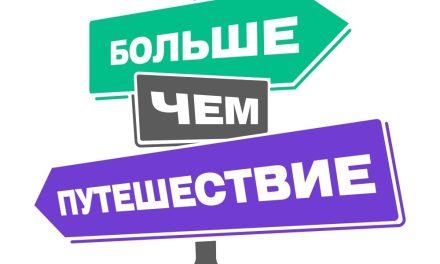 Напоминаем, что заявки на премию «Больше, чем путешествие» можно подать до 22 сентября!