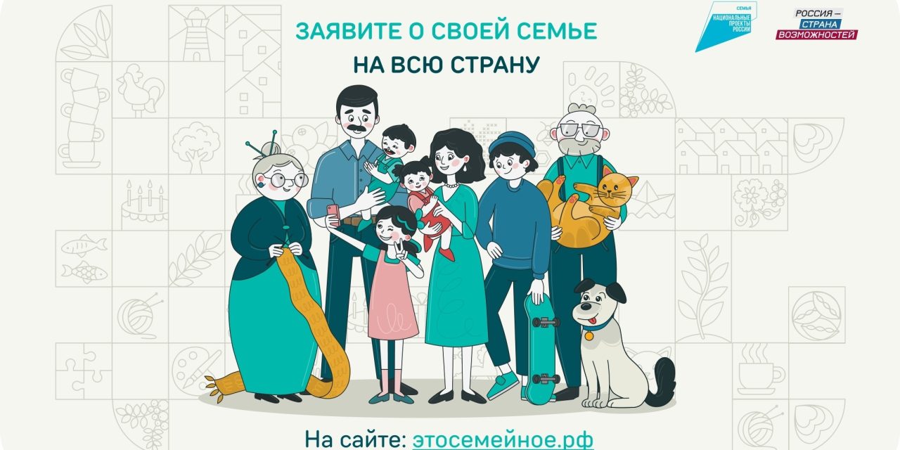 рисоединяйтесь к новому сезону конкурса «Это у нас семейное» президентской платформы «Россия – страна возможностей»