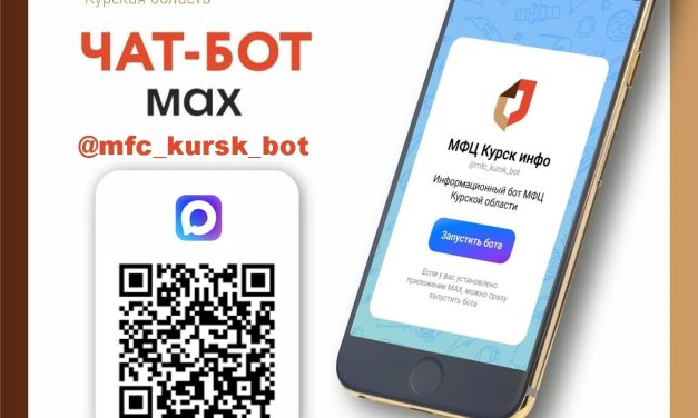 Автономное учреждение «МФЦ Курской области» запустило информационный чат-бот для удобства граждан