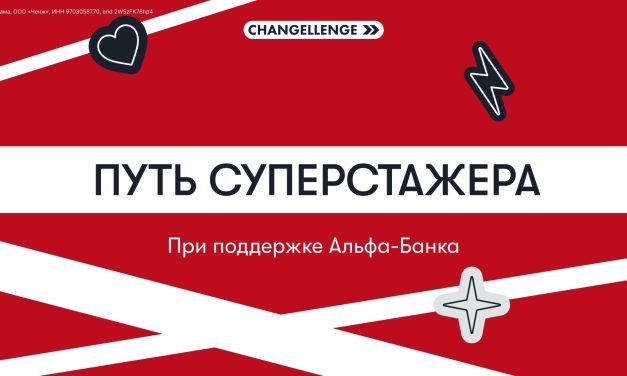 Участвуйте в игре «Путь суперстажера»