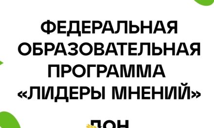 «Лидеры мнений» – твой шанс стать голосом села