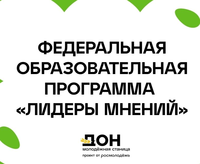 «Лидеры мнений» – твой шанс стать голосом села