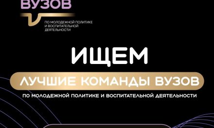 Общество «Знание» и Минобрнауки продолжают прием заявок на конкурс команд вузов