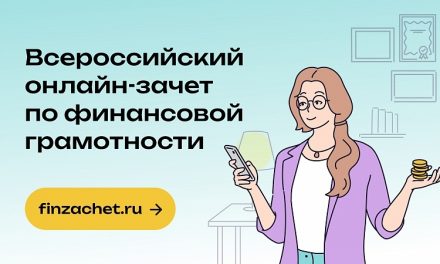 Проверить уровень финансовой грамотности
