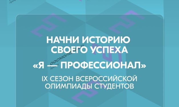 «Я — профессионал»