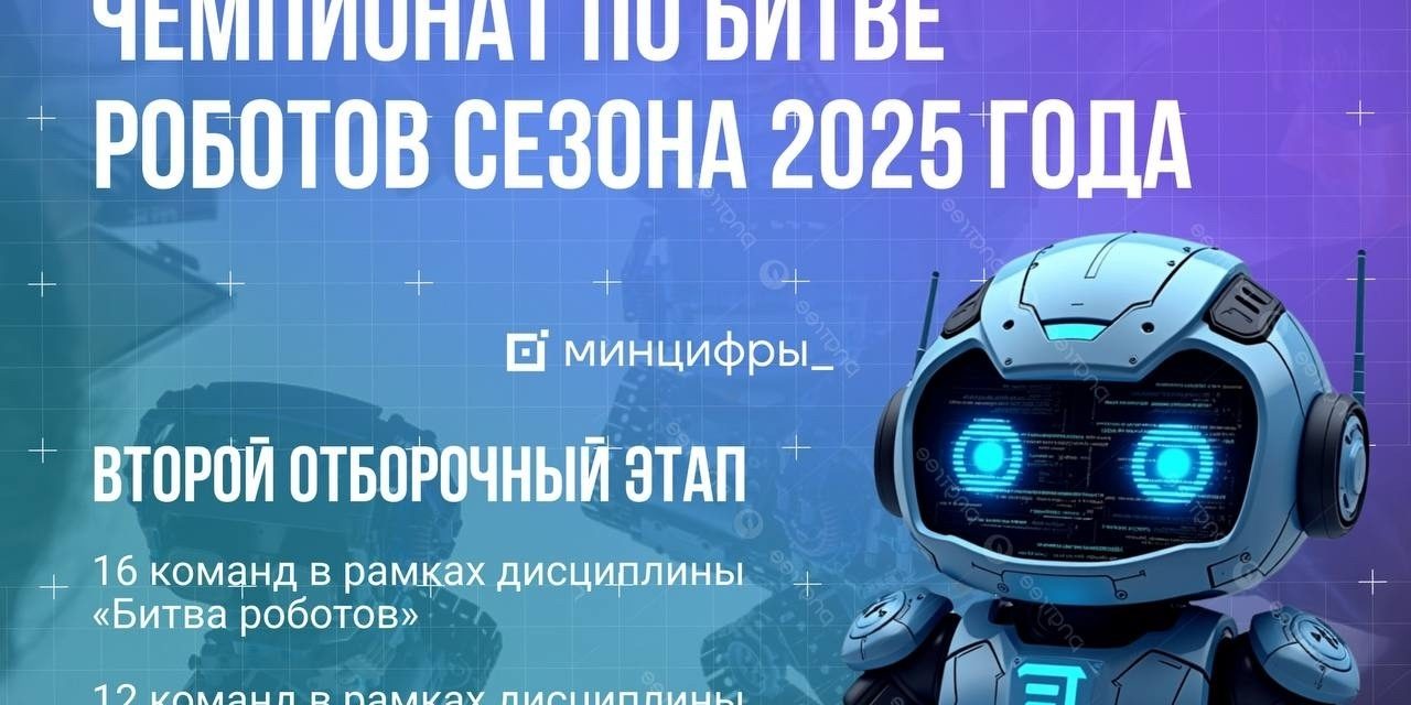 Международный чемпионат по битве роботов уже в эту субботу!
