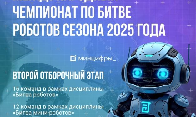 Международный чемпионат по битве роботов уже в эту субботу!