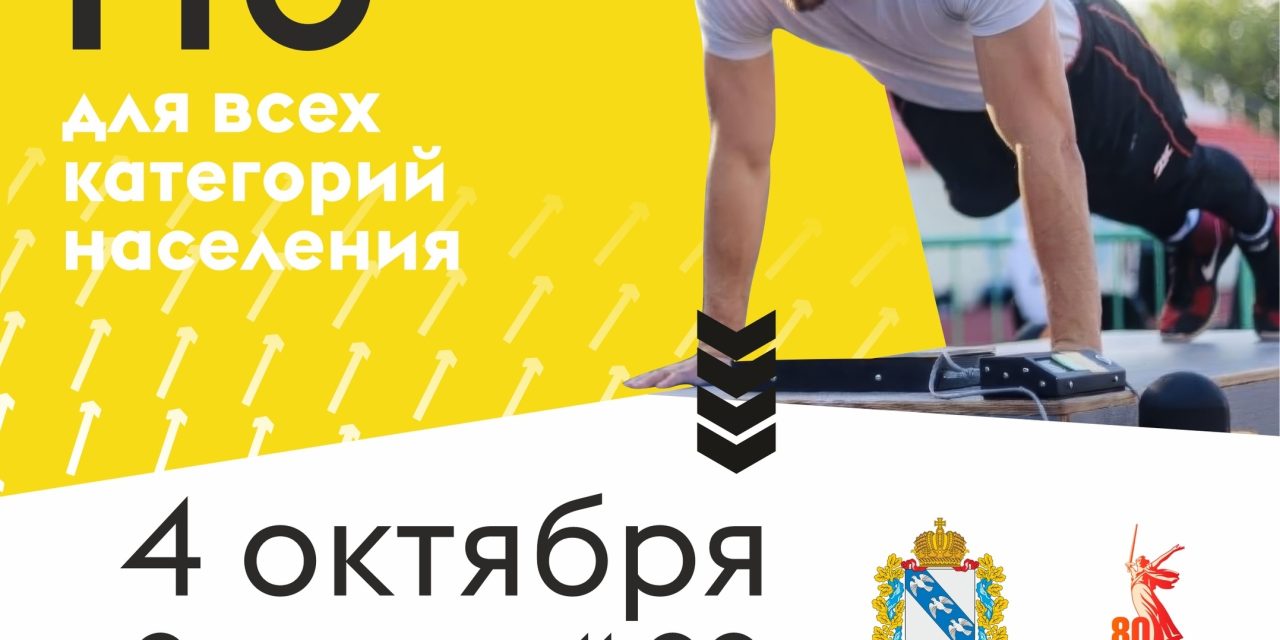 Всероссийского физкультурно-спортивного комплекса «Готов к труду и обороне»