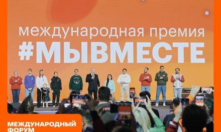 Международный форум гражданского участия #МЫВМЕСТЕ-2025
