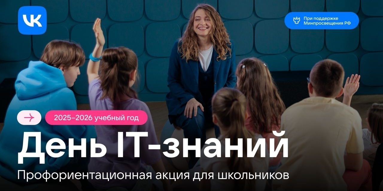 VK запускает новый сезон профориентационной акции «День IT-знаний»